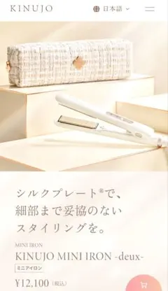 KINUJO MINI IRON -deux- ミニアイロン