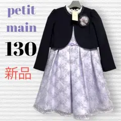 美品　プティマイン　フォーマル　セレモニー　入学式　卒園式　110 プティマイン セレモニーコレクション 2024 - NARUMIYA ONLINE