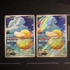 コダックAR 2枚セット