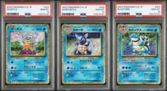 PSA10 ゼニガメ カメール カメックス 水 御三家 ポケモンクラシック