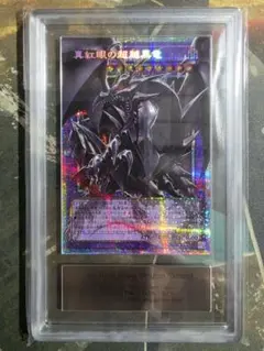 遊戯王 真紅眼の超越竜 オーバーフレーム プリシク ARS10 鑑定書付