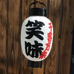 土産用提灯 セット売り① 2025年最新】Yahoo!オークション -お土産 提灯の中古品・新品