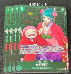ワンピースカード 光月日和 プロモ パラレル４枚
