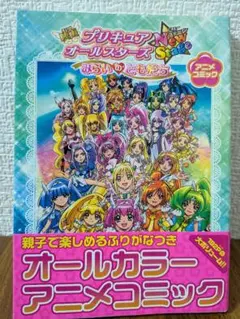 映画プリキュアオールスターズ NewStage みらいのともだち 特装版('1