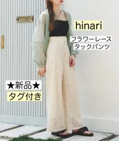 hinari フラワーレースタックパンツ アイボリー