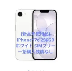 【新品　未使用】iPhone17e 256g 海外•アメリカ版 新品 未使用】iPhone17e 256g 海外•アメリカ版 - メルカリ
