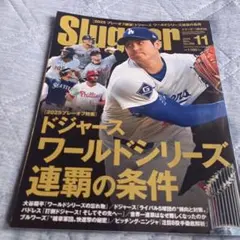 Slugger 2025年11月号