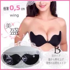 今だけ価格！ヌーブラ シリコンブラ☆Bカップ 羽ブラック  寄せ盛り♡ 送料込