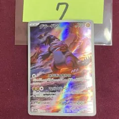 グラードン AR sv3a 069/062 レイジングサーフ ポケモンカード - メルカリ