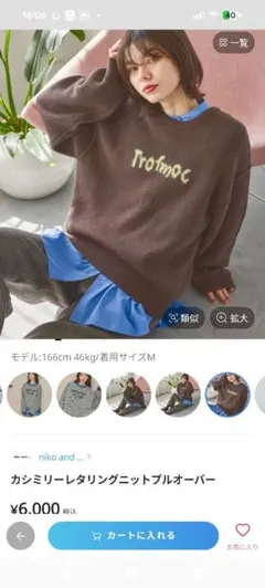 niko and… ニット　-ri様専用