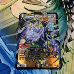 ボルシャックドラゴン