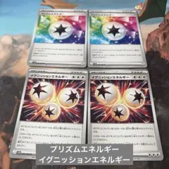 ♡ポケモンカード　プリズムエネルギー　イグニッションエネルギー♡