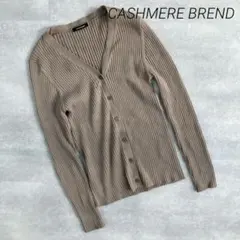 美品❣️CASHMERE BREND カシミヤ　リブニットカーディガン ベージュ