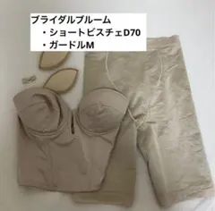 ブライダルブルーム　ショートビスチェ　ガードル