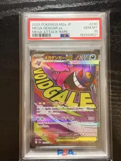 PSA10鑑定品]メガゲンガーex MA MEGAドリームex - メルカリ