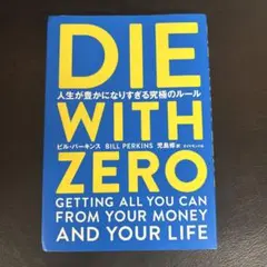 ダイウィズゼロ 人文