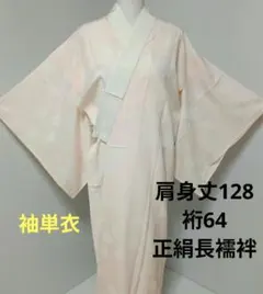 3770 正絹長襦袢　単衣.単衣袖