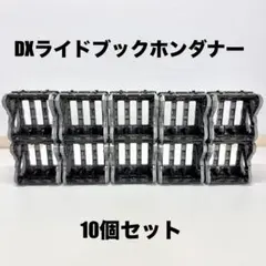 DXライドブックホンダナー 10個セット