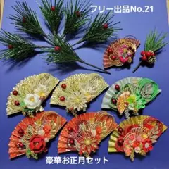 フリー出品No.21《水引素材》友禅和紙使用扇子