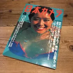 昭和レトロ広告 一色紗英 カラダにいそげ！ ポカリスエット - メルカリ