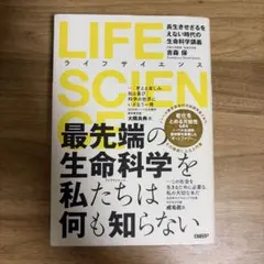 LIFE SCIENCE 吉森保
