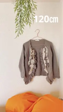 Knit plannerフリル付きカーディガン120㎝