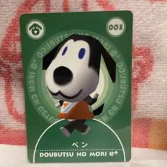 どうぶつの森プラスカードeプラス　001 ベン