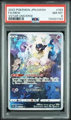(08-366)【PSA8】ミュウ AR S12a VSTARユニバース