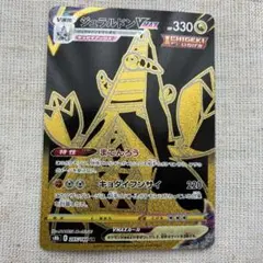 ジュラルドンVMAX UR S8b VMAXクライマックス 285/184