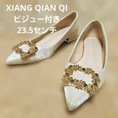 XIANG QIAN QIビジュー付きポインテッドトゥパンプス 23.5センチ