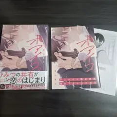 【BL】オアイコ/美山薫子　アニメイト限定特典　小冊子