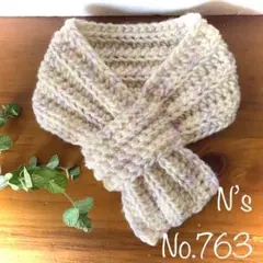 No.763『柔らあったかミニマフラー』