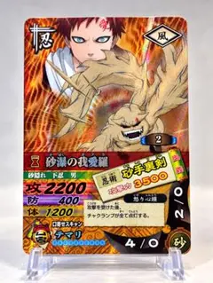 NARUTO 砂瀑の我愛羅 キラカード 砂手裏剣