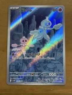 2026年最新】プルリルARの人気アイテム - メルカリ