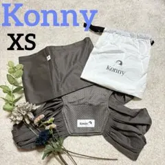 Konny メッシュスリング抱っこ紐 グレー　XS【断捨離中】