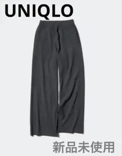 ユニクロ　UNIQLO　ウォッシャブルミラノニリブニットパンツ　ダークグレー　L