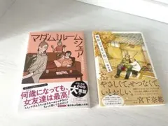 【美品】マダムたちのルームシェア 特別じゃない日 2冊セットのサムネイル