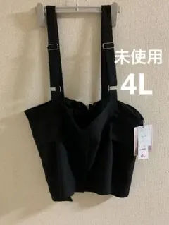 未使用　大きいサイズ　4L アベイル　マルチwayビスチェ　黒