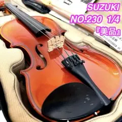 2026年最新】バイオリン スズキ 1/4の人気アイテム - メルカリ
