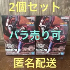 【VIBRATIONSTARS】NARUTO ナルト角都 KAKUZU 2体