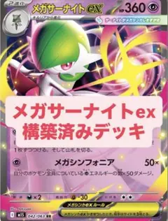 ポケカ メガサーナイト デッキ 構築済み セット まとめ売り メガサーナイトex