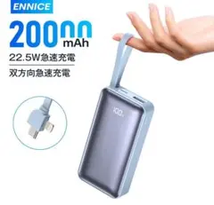 【新品】モバイルバッテリー 20000mAh 軽量 小型 大容量 ケーブル内蔵