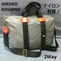 【美品軽い】ヒロココシノ ナイロンハンドバッグ ショルダーバッグ 未使用 大きめ