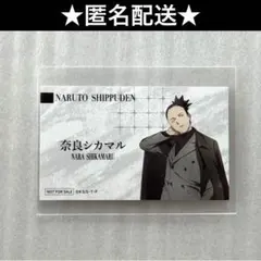 匿名発送】NARUTO Formal 缶バッジ 特典 名刺カード シカマル - メルカリ