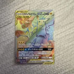 ピカチュウ＆ゼクロムGX HR SM9 タッグボルト 112/095 - メルカリ