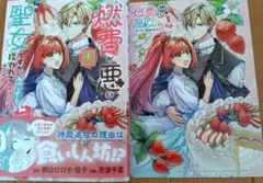 燃費が悪い聖女ですが、公爵様に拾われて幸せです!