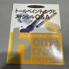 トールペインティングとステンシルQ&A