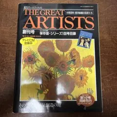 全10巻セット　THE GREAT ARTISTS グレート・アーティスト 2026年最新】週刊グレートアーティストの人気アイテム - メルカリ