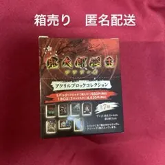 鬼太郎誕生　ゲゲゲの謎　アクリルブロック　全7種セット　箱売り　匿名配送
