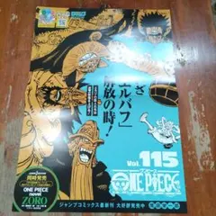 ワンピース115巻ポスター 非売品 - メルカリ